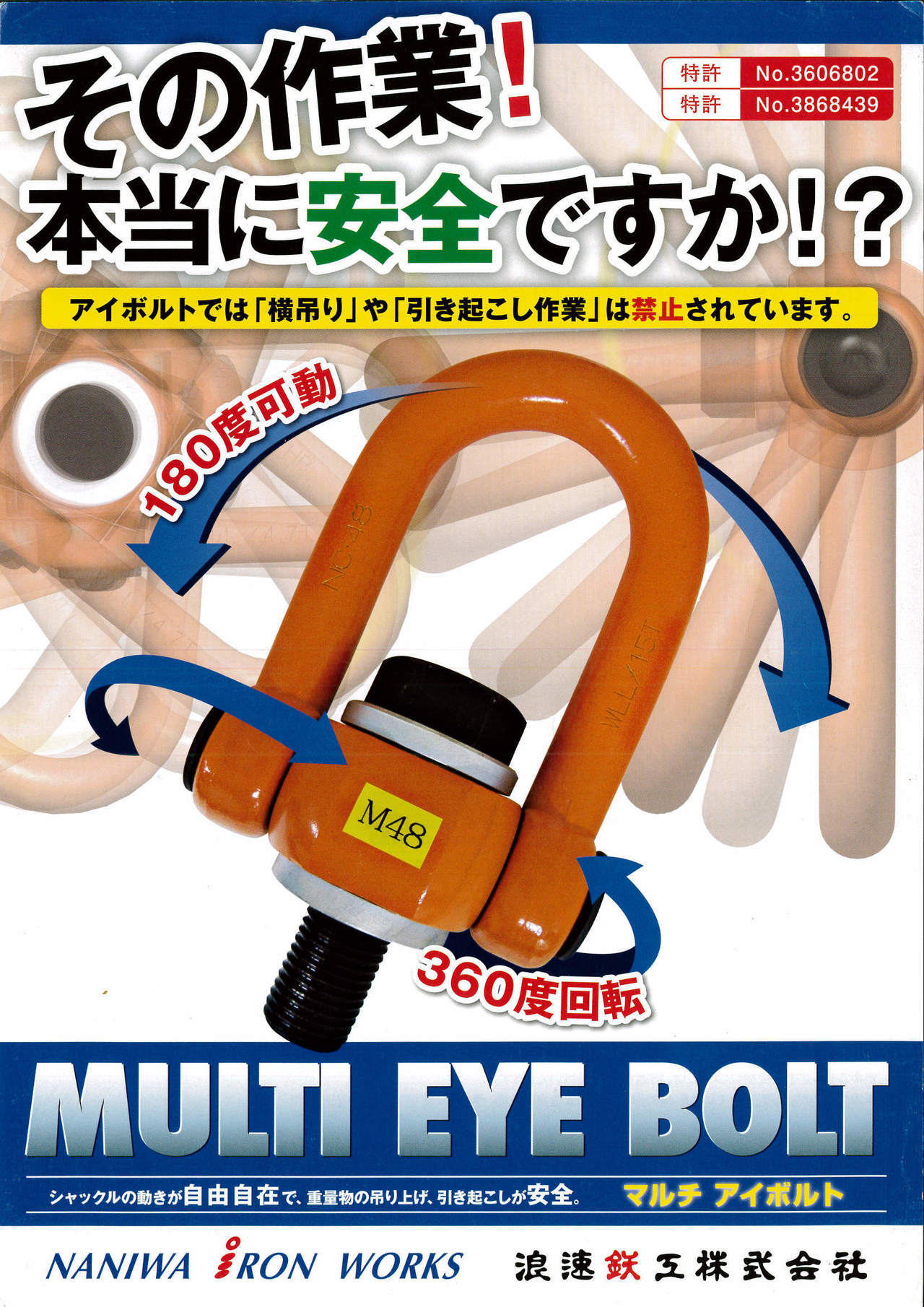 マルチアイボルト MULTI EYE BOLT Part1.jpg